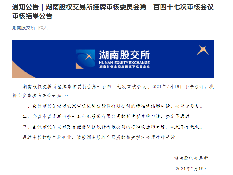 湖南省農(nóng)家寶機械科技股份有限公司股改成功?。?！