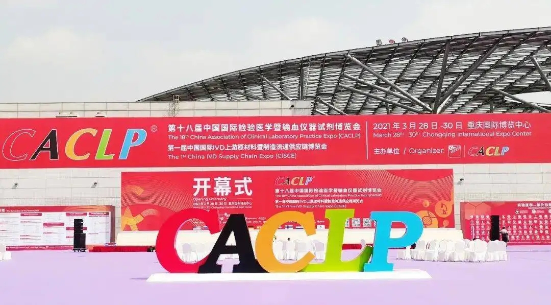 CACLP精彩纷呈，tb天博·体育POCT液相化学发光揭幕上市